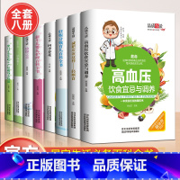 [8册]家庭养生保健生活大全 [正版]减肥应该这样-轻断食 四季养花 瑜伽之美 高血压饮食宜忌与调养 早餐来了 坐月子
