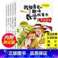 全5册我超喜爱的趣味数学故事书(二年级) [正版]我超喜欢的趣味数学书二年级(全5册)趣味数学故事书 乘法除法学习认识时