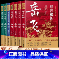 忍者为王:韩信 [正版]精忠报国岳飞 忍者为王韩信 犯汉必诛卫青 战必求歼白起等名将篇,了解中华古代历史七大名人传记