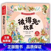 儿童成长启蒙丛书:彼得兔的故事 [正版]儿童成长启蒙丛书:彼得兔的故事 有声伴读 儿童经典童话故事