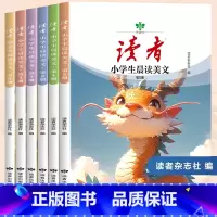 小学生晨读美文(全6册) 小学通用 [正版]小学生晨读美文(全6册)读者文摘励志成长小学生晨读美文全6册读者励志 适用小