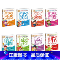 爱上语文(小学1-2年级) [正版]爱上语文1-6年级爱上语文全套学习资料从小培养学习方法名师讲解小学语文全套解决方案轻