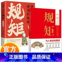 中国式规矩+中国人讲究的规矩(漫画图解版) [正版]中国式规矩 插画珍藏本 洞悉中国人的处世艺术 为人处世有教养 了解中