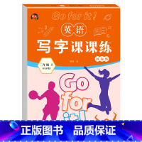 三年级上册 小学通用 [正版]惠成 英语写字课课练 小学三四五六初中七八年级上下册国标体练字帖(带蒙纸)
