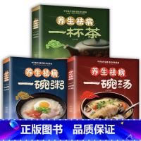 一碗汤+一碗粥+一杯茶 [正版]养生祛病一碗粥碗汤杯茶全3册 熬粥秘诀学就会靓粥煮粥佳米食材营养早晨家常好粥道食疗药膳煲