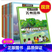 12册漫眼看历史 [正版]中国文化遗产图画书小学生四五六年级课外书阅读老师非物质知识漫眼看历史秦始皇兵马俑三星堆青铜器苏