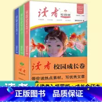 读者 [正版]新版《读者》校园版·成长合订本 (第1册)(上、中、下)