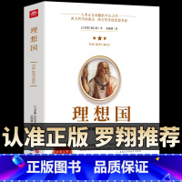 [3册]理想国+梦的解析+道德情操论 [正版]认准罗翔同款理想国柏拉图 苏格拉底的申辩抖音第一本哲学读物外国哲学入门基础