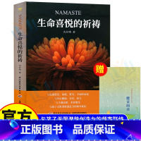 [全7册]生命喜悦的祈祷 [正版]随书赠能量朗读小册生命喜悦的祈祷沈妙瑜著 祈祷文一周生命喜悦的祈祷感想文心灵札记送