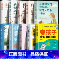 [10册]育儿书籍一套全 [正版]抖音同款夸孩子我有1000句必会的彩虹屁轻松夸出内驱力语录一千句话术100非暴力沟通赞