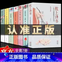 [14册]枕上诗书大全集 [正版]全7册中国诗词大会枕上诗书一本书读懂美古诗词唐诗宋词元曲诗经仓央嘉措诗传纳兰容若词古代