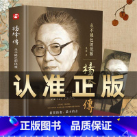 [5册]三毛传+杨绛传+林徽因+陆小曼+张爱玲 [正版]精装杨绛传杨绛先生作品全集我们仨三永色的优雅且以优雅过一生百年人