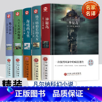 [推荐]凡尔纳科幻小说全5册 [正版]凡尔纳科幻小说全集神秘岛八十天环游地球格兰特船长的儿女海底两万里地心游记原著中