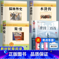 [4册]九年级阅读必读 [正版]唐诗三百首 原著完整版简爱九年级上册必读名著配套人教版初中生唐诗300首全集详析全解非人