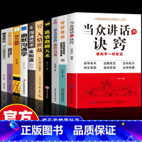 [全10册]高情商社交大全 [正版]抖音同款当众讲话的诀窍 掌控谈话技巧好好接话回话高手提高情商口才训练语言表达 演讲说