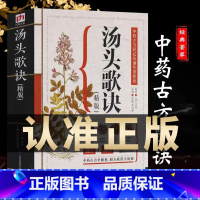 [2册]汤头歌诀+千金方 [正版]名方验方汤头歌诀高清图解剂量明确白话全解选录常用配方445方中医学中医药方民间养生偏方