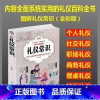 [正版]图解礼仪常识 实用职场接待与商务社交书会议服务 红白喜事中国式场面话大全 餐桌酒桌饭桌餐桌上的用餐礼貌全知道