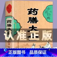 中医经典药膳大全 [正版]中医经典药膳大全书籍 名医秘验方验方中草药偏方中医基础理论百病家庭实用随身查中医书籍 食疗食谱