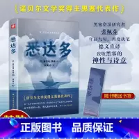 悉达多 [正版]悉达多 赫尔曼黑塞著 诺贝尔文学奖得主德语作家美国嬉皮士精神指南现当代文学外国小说书籍