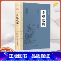 [正版]大国学-贞观政要全鉴 国学经典哲学政论性史书文白对照国学典藏书系无障碍阅读国学经典系列中华经典名著文学书籍青少