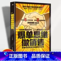 [正版]爆单思维做销售 头脑赋能拯救你的销售焦虑症 玩转新销售时代 铸就4大爆单支柱 击碎2大爆单障碍 爆单