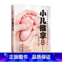 [正版]小儿推拿全书 中医小儿推拿保健按摩手法知识书籍 零基础真人手法推拿穴位图按摩宝宝一看就懂一学就会小儿推拿书