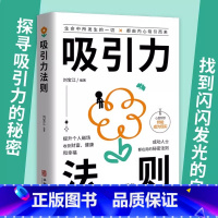 [正版]吸引力法则书籍 正向能量的心灵指南 提升个人磁场收获财富健康和幸福 成功人士都在用的秘密法则 自我实现励志