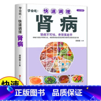 [正版]学会吃!快速调理肾病 中医食疗养生保健书籍补肾补气血养肾吃什么膳食指南宜忌三餐搭配饮食调理食疗养生书籍