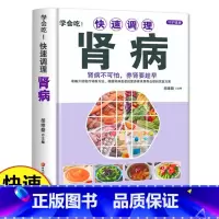 [正版]学会吃!快速调理肾病 中医食疗养生保健书籍补肾补气血养肾吃什么膳食指南宜忌三餐搭配饮食调理食疗养生书籍