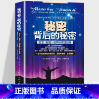 [正版]完整版秘密背后的秘密启发秘密的两本传世经典金钥心想事成24堂课和失落致富法则成功学转变新思维提升自我成功励志书