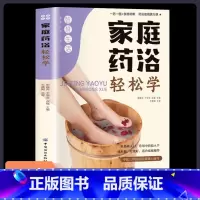 [正版] 家庭药浴轻松学 零基础入门常用中药易入手让药浴成为您的生活常态健康成为您的自然状态书籍