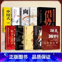 [10册]掌握人情世故这一套就够了! [正版]抖音同款颂礼361问掌握颂礼智慧的人情处世方法是打开成功之门的钥匙为人处世