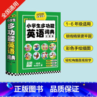 [正版]小学生多功能英语词典 彩图版 书籍 英汉双解工具书全功能字典大全词典汉英大小词典小学生工具书英语字典