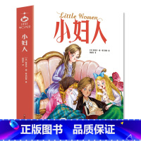 小妇人 初中通用 [正版]八十天环游地球高老头爱的教育注音版拼音原著书籍儿童绘本小学生必读世界名著课外阅读书带拼音读物