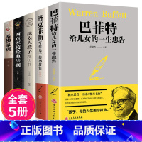 [正版]全五册哈佛家训犹太人教子枕边书西点军校巴菲特洛克菲勒育儿书籍如何教育孩子的书籍父母儿童心理学家庭教育书籍书