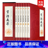 [正版]资治通鉴全集全套6册 白话文版中华书局文白对照青少年版 上下五千年二十四史 史记历史书排行榜中国古代史书全