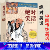 [正版]笑话5000年民间故事经典传承故事会中国民间故事经典讽刺小说笑话集书籍民间文学中国文学搞笑故事笑话书段子笑