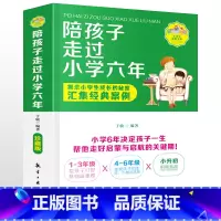 [正版]陪孩子走过小学六年 于敏育儿家庭教育书籍 好父母好妈妈育儿百科书好妈妈胜过好老师正面管教孩子儿童心理学家教
