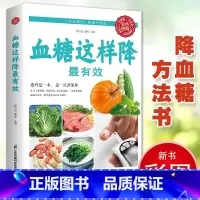 血糖这样降最有效 [正版] 血糖这样降有效 三高这样吃三高食谱保健养生书籍降高血压