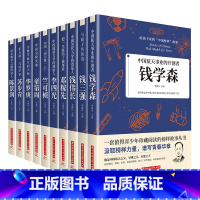 给孩子读的中国榜样故事书 全10册 [正版]给孩子读的中国榜样故事 人物传记钱学森苏步青华罗庚传 适合四五六年级必读课外