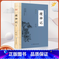大国学-搜神记全鉴 [正版]大国学-搜神记全鉴 古代经典玄幻小说作品集中国古代志怪小说集古代文学经典名著书籍中华传统文化