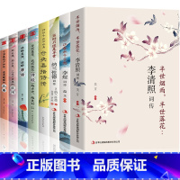 [正版]全8册古诗词大全集书全诗经唐诗宋词元曲李清照词传李煜词传纳兰容若词传仓央嘉措诗传中国古诗词鉴赏辞典全集书籍