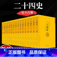 [正版]原著全译二十四史全套24史汉书精编文言文白话译文套装版中华国学书局史记上下五千年中国历史经典书籍书排行榜