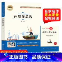 孙犁作品选白洋淀纪事 [正版]七年级上册必读课外书老师完整版无删减朝花夕拾鲁迅原著必读书和西游记白洋淀纪事镜花缘初一上的