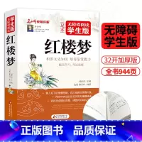 [共924页完整版]红楼梦/单本 [正版]四大名著原著 全套4册 完整无删减文言文版西游记红楼梦三国演义水浒传 青少年版