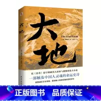 [正版]大地 2024新版完整版 诺贝尔文学奖普利策小说奖双冠大作