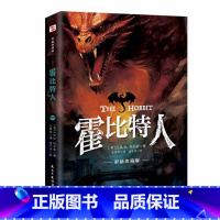 [正版]新书 霍比特人 9787513944540 魔戒三部曲前传 霍比特人图书魔戒序曲 史诗巨著