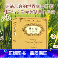 昆虫记 [正版]昆虫记原著完整无删减 法布尔昆虫记原版中文全译本 初二八年级课外阅读 昆虫百科全书世界名著经典 法布尔的