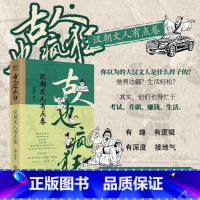 古人也疯狂:汉朝文人有点卷 [正版]古人也疯狂:汉朝文人有点卷急脚大师汉朝学霸励志考试职场恋爱爆笑脱口秀幽默故事解压漫画