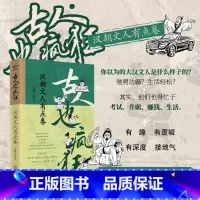 古人也疯狂:汉朝文人有点卷 [正版]古人也疯狂:汉朝文人有点卷急脚大师汉朝学霸励志考试职场恋爱爆笑脱口秀幽默故事解压漫画
